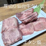 Horumon Yakiniku Shimachan - スターターキット　超厚切りタン、厚切り仙台牛タン塩、上タン塩