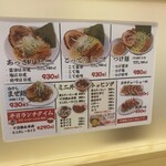 麺屋 はな道 南アルプス店 - 