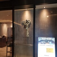 高ようじ 大宮 - 
