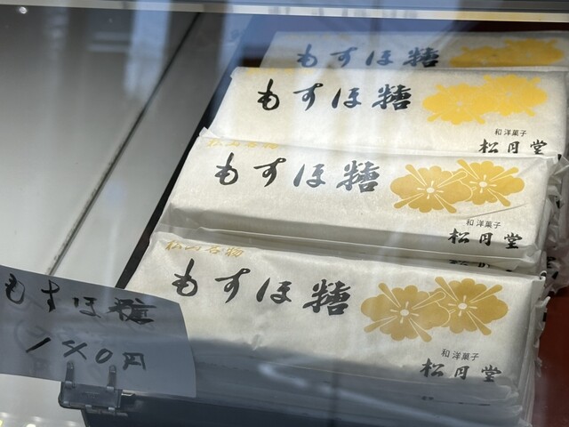 松月堂（ショウゲツドウ） - 松山町（和菓子）の写真