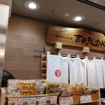 きしめん よしだ エスカ店 - 