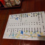 宗平 - 日本酒メニュー裏