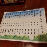 宗平 - 日本酒メニュー ※季節で変わります