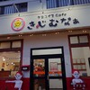 タコライスcafe きじむなぁ  恩納村店