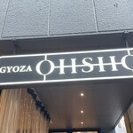 GYOZA OHSHO - 