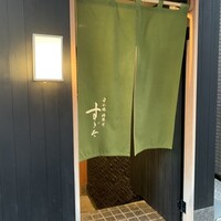 日本橋蛎殻町 すぎた - 