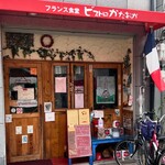 ビストロ かたおか - 