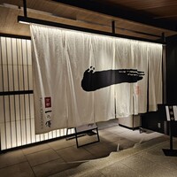 京都一の傳  六本木ヒルズ店 - 