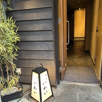 吉祥寺 鮨 天ぷら いわい - 