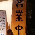 タケヤ食堂 - 営業中