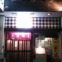 冨すし - 