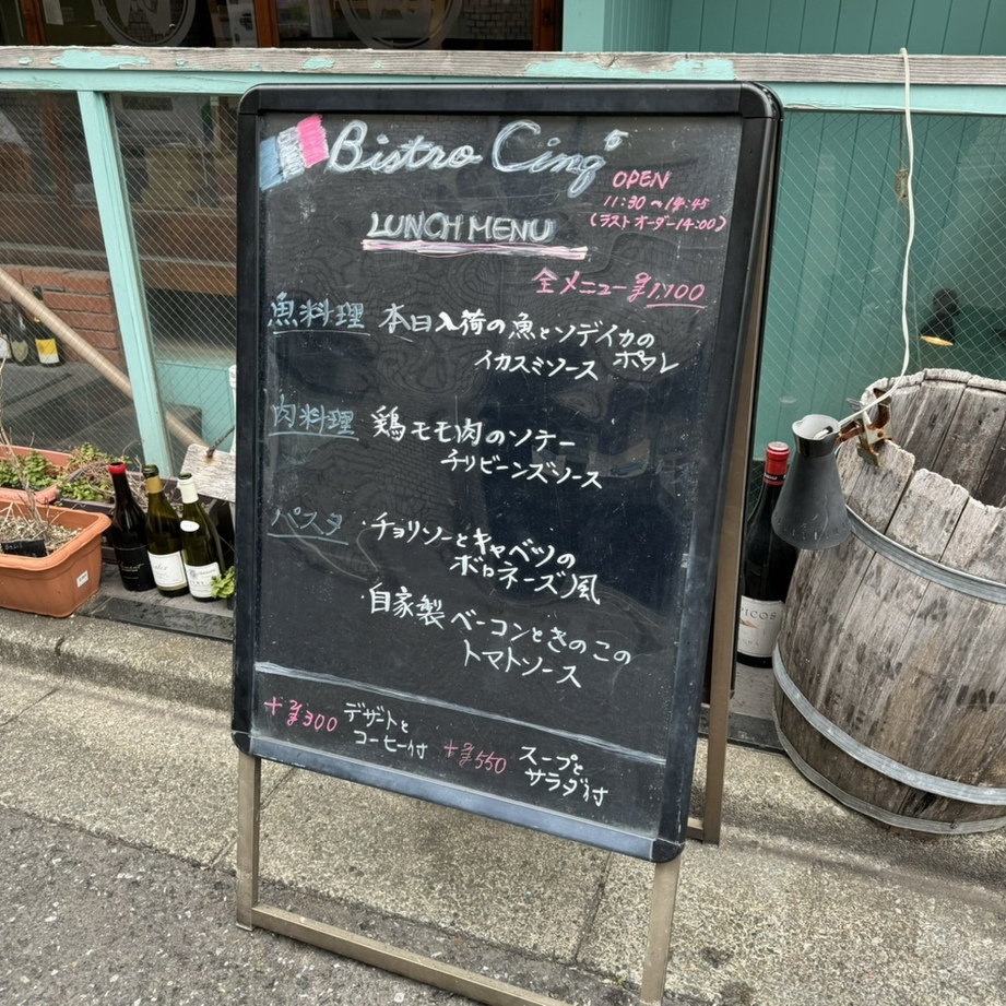 メニュー写真 : ビストロ サンク （Bistro Cinq5） - 新宿西口