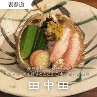 田中田 西麻布店 - 
