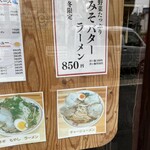 ラーメン食堂 - 