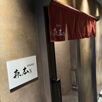 名駅 鉄板焼き 森本Ｘ Premium - エレベーター上がっての入り口