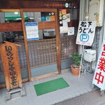Matsushita Seimensho - 入り口。