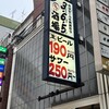 格安ビールと鉄鍋餃子 3・6・5酒場 難波店 