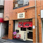麺'sclub 酒池肉林 東京荒川 - 外観