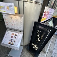 厳選洋食さくらい - 