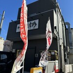 ラーメン 桃李路 - 