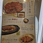 名古屋名物 みそかつ 矢場とん - 