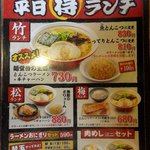 麺堂　香 - 平日ランチメニュー