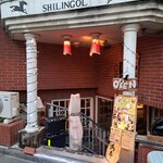 Shirin goru - 住宅街にある半地下なお店。