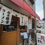 餃子 一鉄 - 