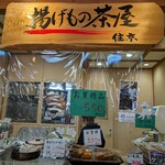 Sumikyou Kamaboko - お店