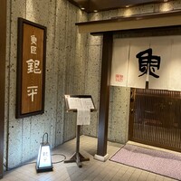 魚匠 銀平 心斎橋店 - 