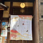 京都肉×青果サワー 京 - 