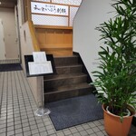 Washoku Iburibettei - 2階が入口