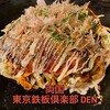 東京鉄板倶楽部 DEN - 