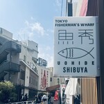 TOKYO FISHERMAN'S WHARF UOHIDE - 