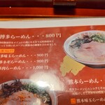 豚骨らーめん れん - １番人気博多ラーメン