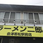 ラーメン二郎 - 看板