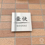 GOUKAI - 