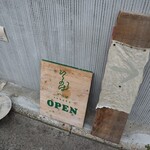 Sonoba - お店の看板もオシャレで可愛い！