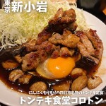 ガツ飯トンテキ食堂コロトン - 