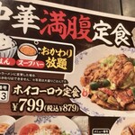 Bamiyan - ホイコーロウ定食879円