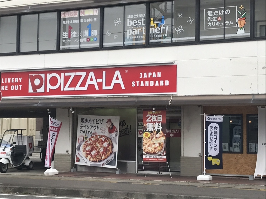 写真 : ピザーラ 会津若松店 （PIZZA-LA） - 会津若松/ピザ | 食べログ