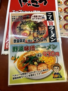 博多ラーメン げんこつ - 