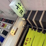 天ぷら　安住 - 