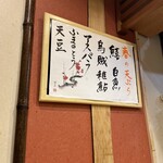 天ぷら　安住 - 