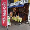 だるまや - 外観