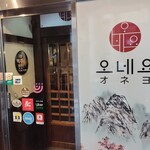 オネヨ - 各種デリバリーサービスあり