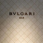 The Bulgari Bar - 