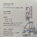 わが家 - パンフレット