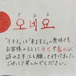 オネヨ - 店名の由来