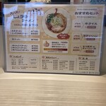 麺屋はる - メニュー